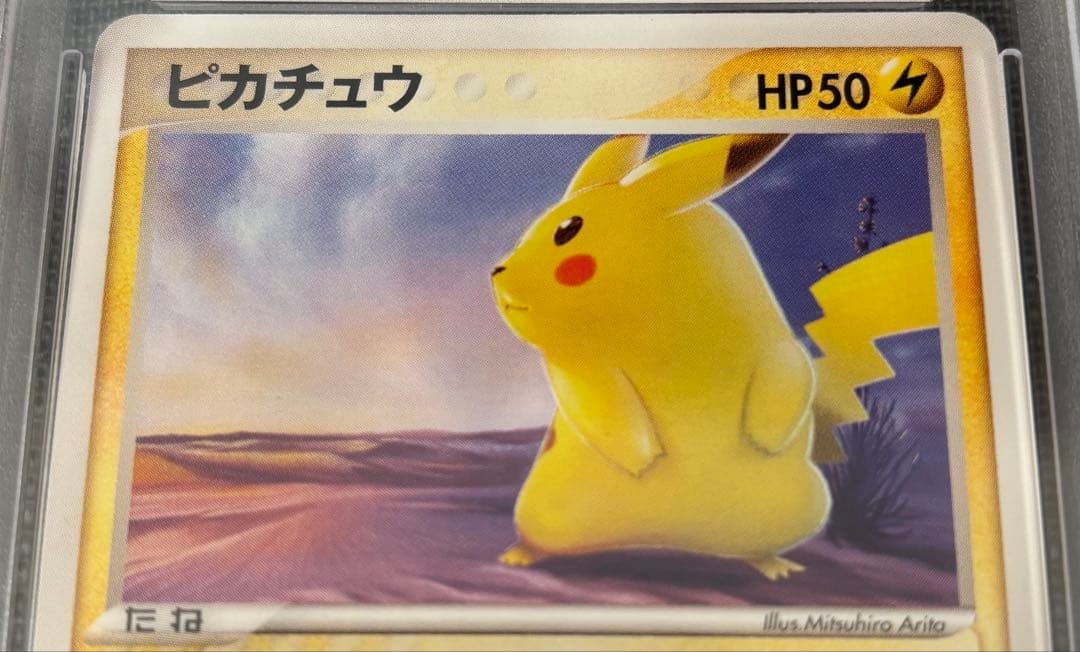 PSA10】2003年 ピカチュウ 世界39枚 有田満弘 - メルカリ