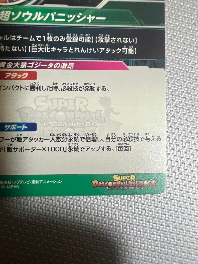 黄金大猿ゴジータ　エラー版　ABS-04