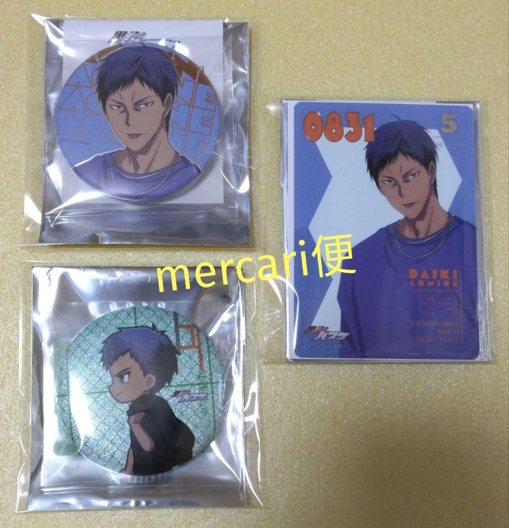 黒子のバスケ アニーク缶バッジ＆クリアフォト＆ちびとこ缶バッジ