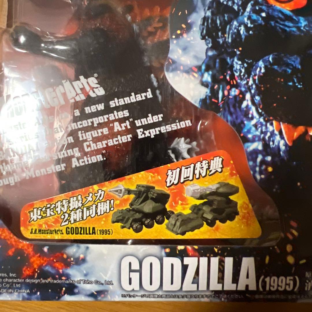 初回特典付属 S.H.MonsterArts ゴジラVSデストロイア 1995 - メルカリ