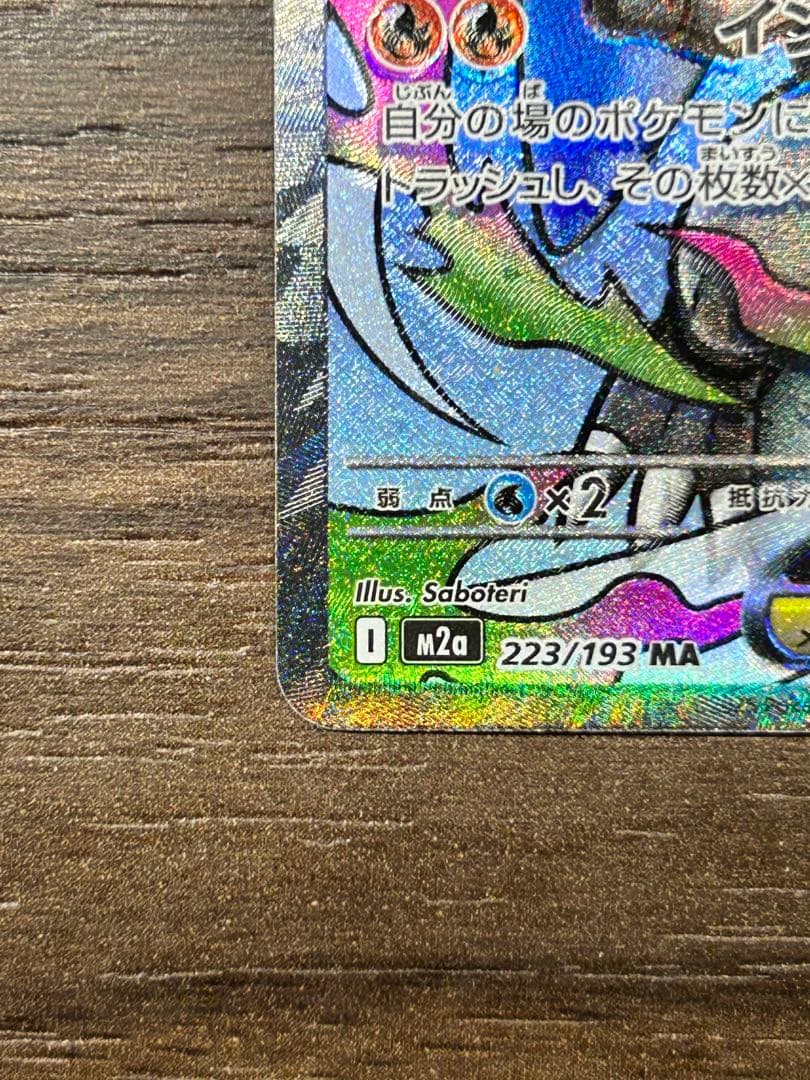 ポケモンカード メガリザードンex MA エラーカード レリーフずれ 加工