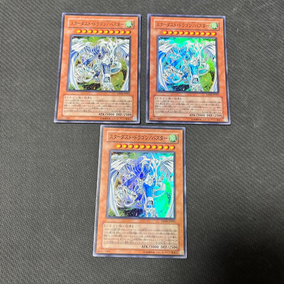 遊戯王 スターダストドラゴン/バスター スーパー 3枚 みんなの