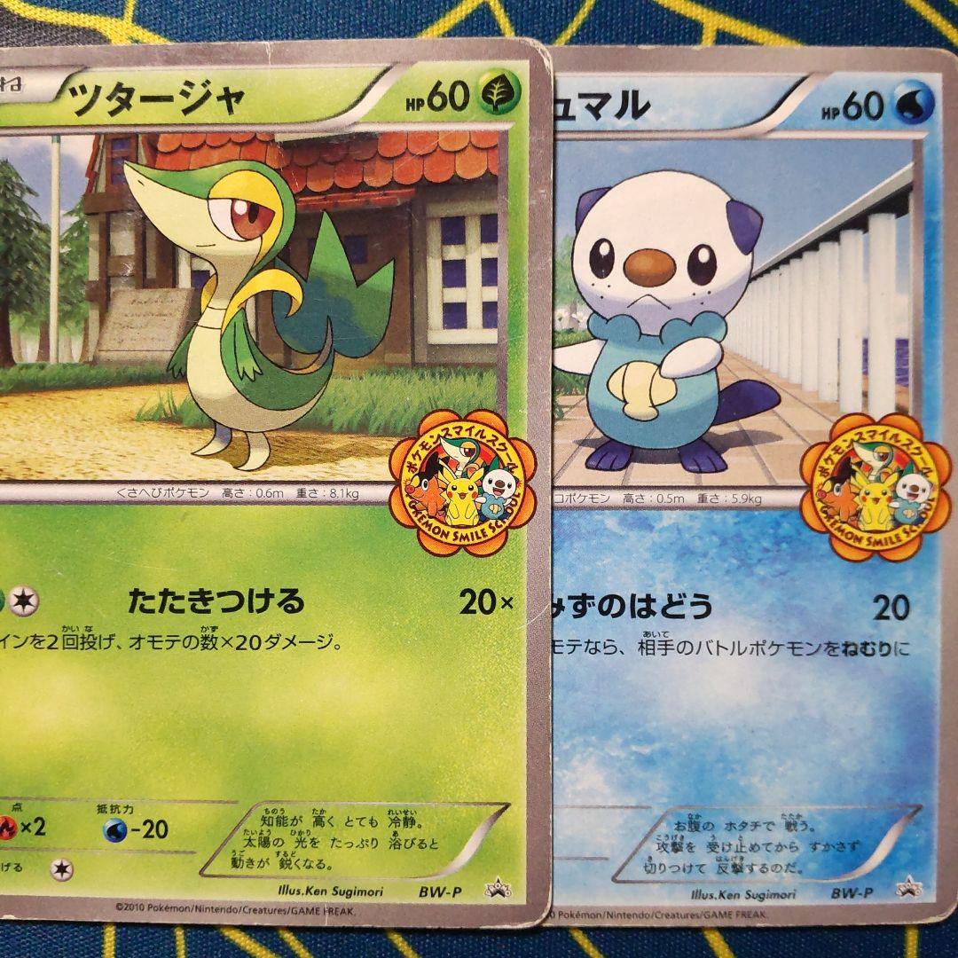 ポケモンスマイルスクール プロモ ツタージャ ミジュマル - メルカリ
