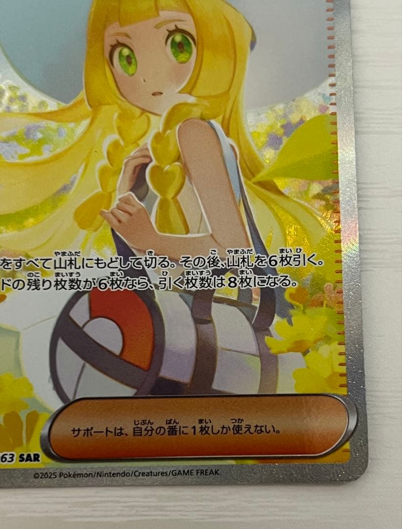 リーリエの決心 SAR ポケモンカード【マグネットローダー付き】 - メルカリ