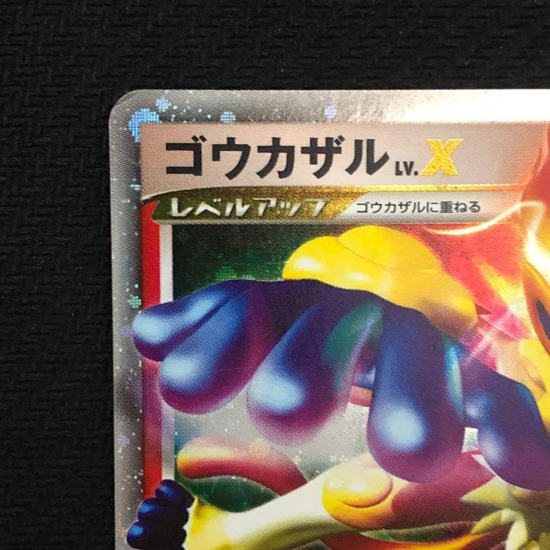 ポケモンカード ゴウカザル Lv.X プロモ 071/DP-P 5475 - メルカリ