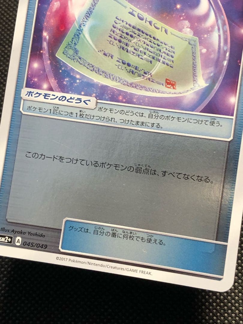 ポケモンカード じゃくてんほけん - メルカリ