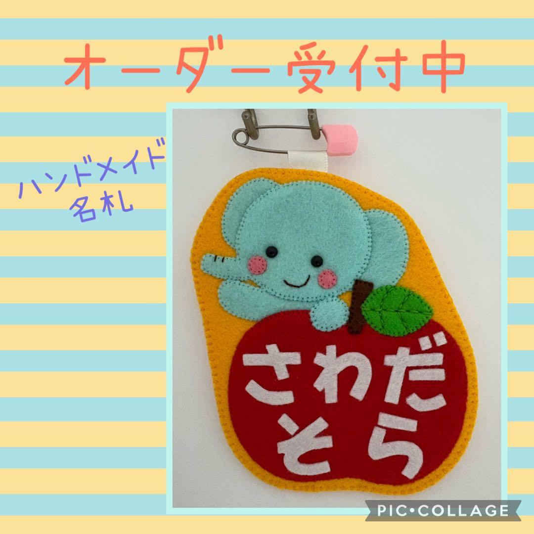 フェルトの名札☆ハンドメイドオーダー受付中 フェルト名札☆ハンドメイドの通販 by みぃ's shop｜ラクマ