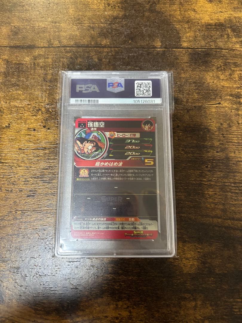 孫悟空MM5-018DA PSA10 ドラゴンボールヒーローズ