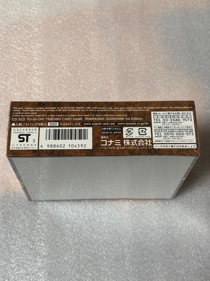 遊戯王 PHARAONIC GUARDIAN 未開封 アジア版 - メルカリ