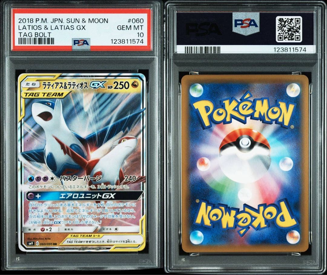 PSA10】ラティアス＆ラティオスGX RR タッグボルト 060/095