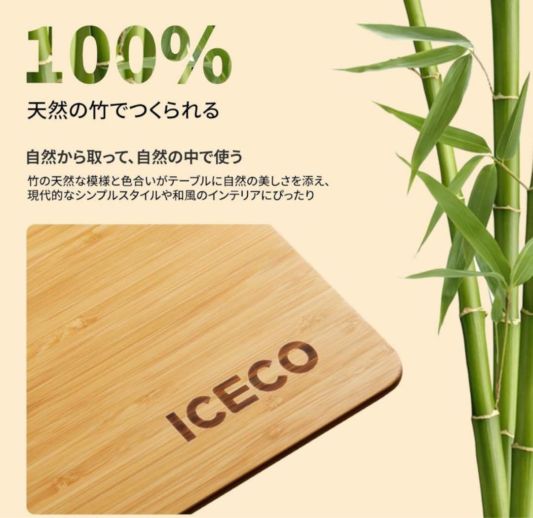 ICECO アウトドアテーブル 竹製 78x58x43cm