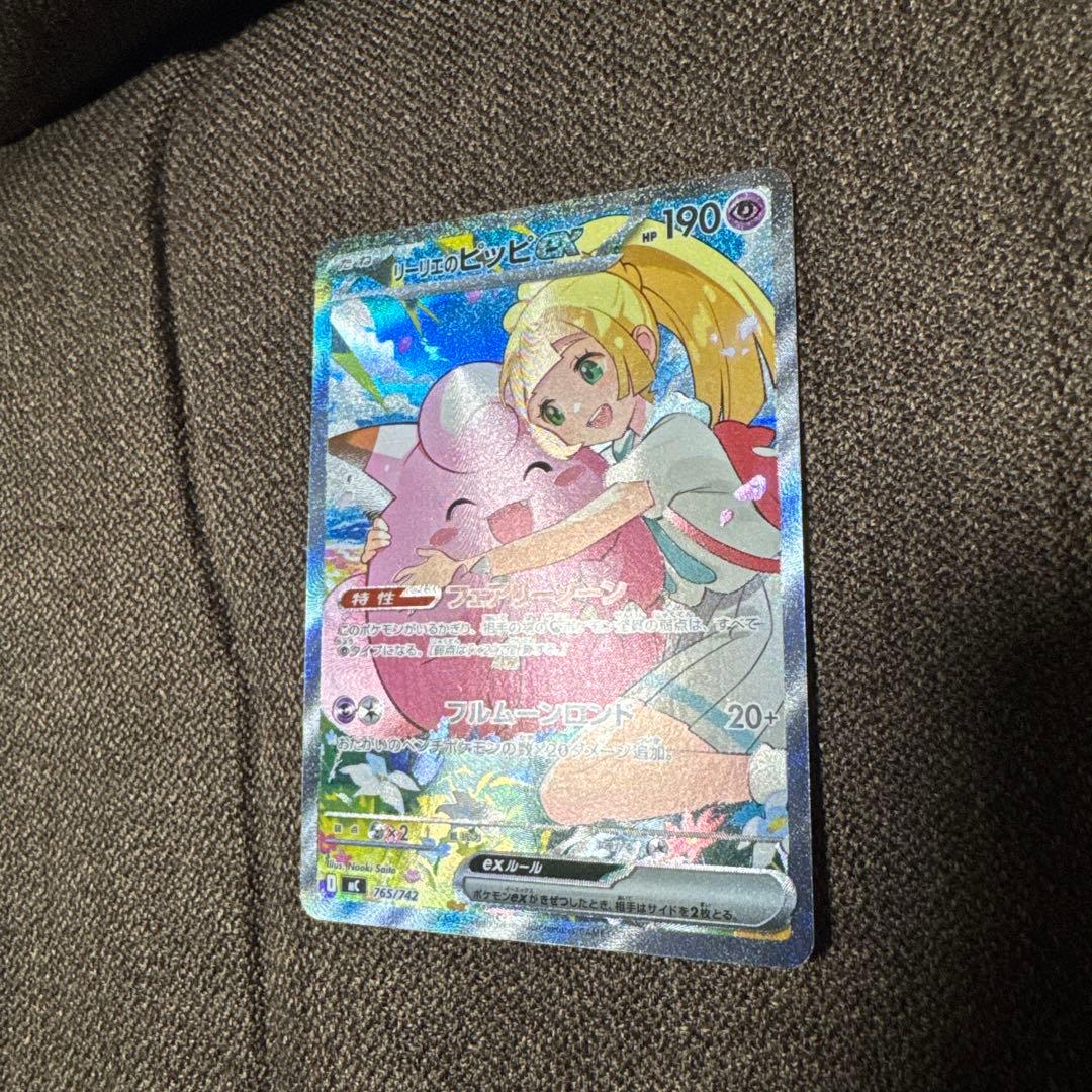 リーリエのピッピex SAR仕様 [MC 765/742](スタートデッキ100 - メルカリ