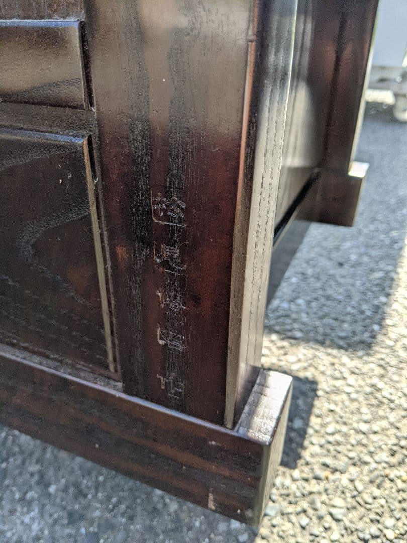 博永家具【松尾 博昭】作 総無垢材 民芸 水屋箪笥 サイドボード