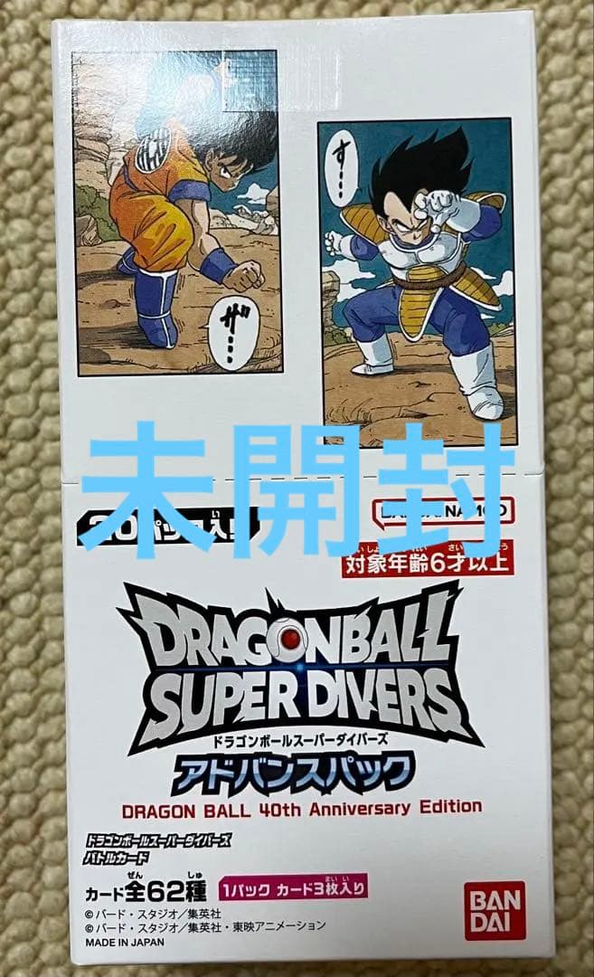 ドラゴンボールスーパーダイバーズ 40th アニバーサリー エディション