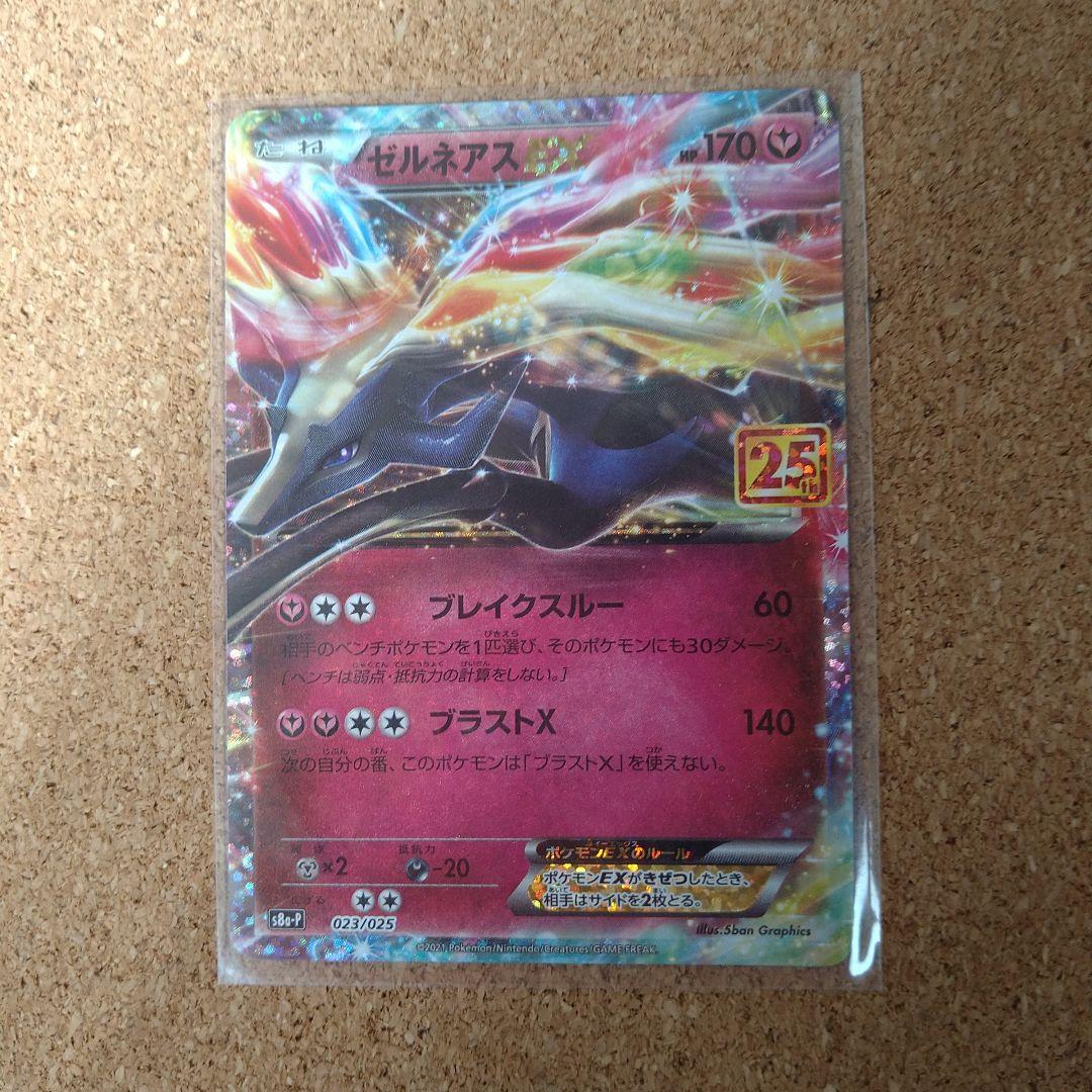ゼルネアスEX プロモカードパック 25th ANNIVERSARY edit… - メルカリ