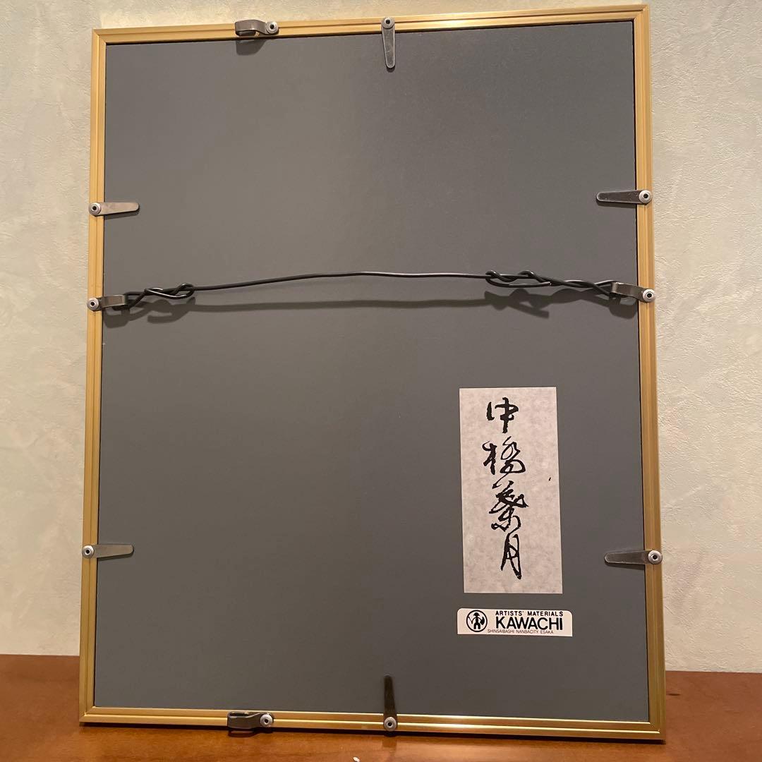 中橋葉月　百人一首　阿倍仲麻呂　額