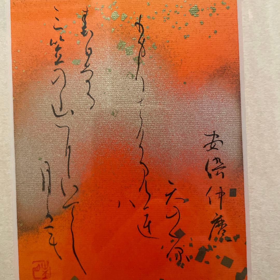 中橋葉月　百人一首　阿倍仲麻呂　額