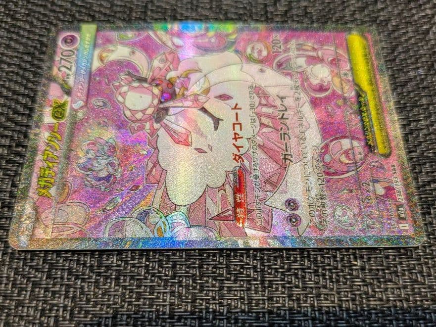 メガディアンシーex sar エラー 魂抜け 大幅ズレ MEGAドリーム ex