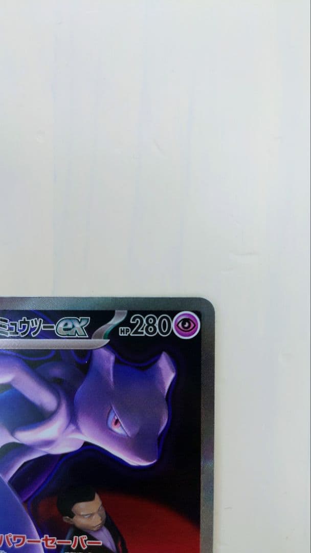 ロケット団のミュウツーex SAR m2a 237/193 - メルカリ