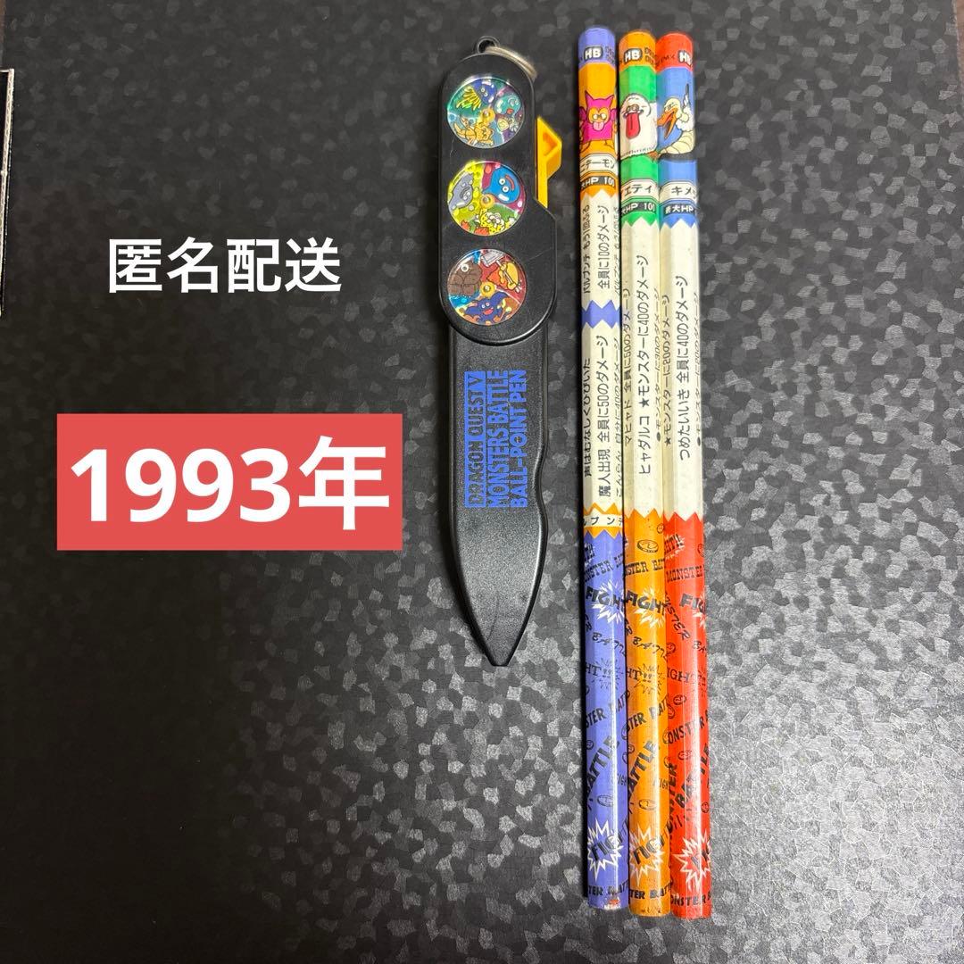 ドラゴンクエスト バトル鉛筆 1993年 ボールポイントペン 鉛筆3本