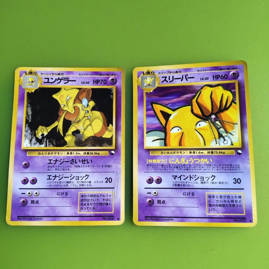 ポケモンカード旧裏 ユンゲラー スリーパー ◇ 拡張シート第3弾(緑版