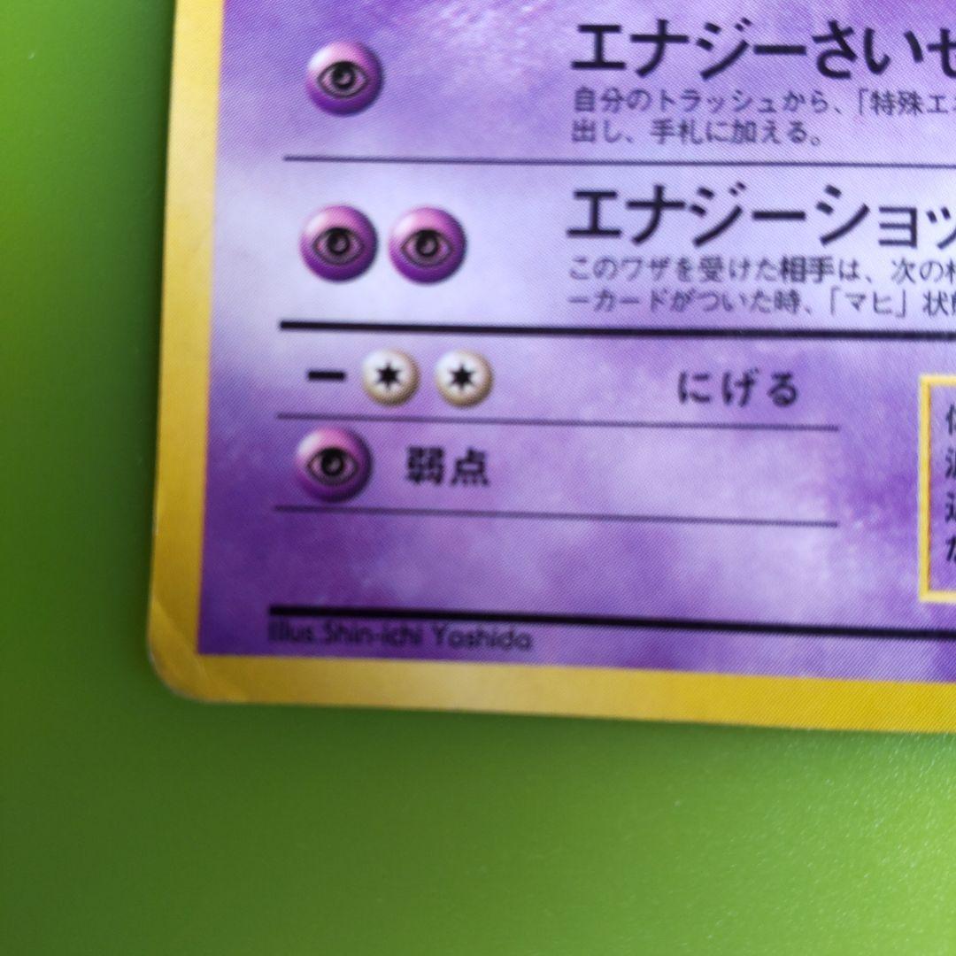 ポケモンカード旧裏 ユンゲラー スリーパー ◇ 拡張シート第3弾(緑版