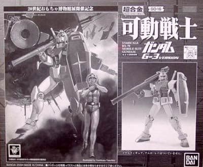 超合金 GD-16 可動戦士 RX-78 ガンダム (全６体セット)