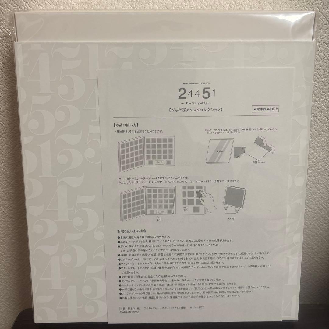 KinKi Kids 25周年 ジャケ写アクスタコレクション - メルカリ