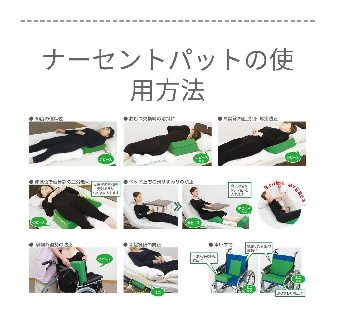 【未使用】ナーセントパット　体位変換　介護用クッション　防水　アイ・ソネックス