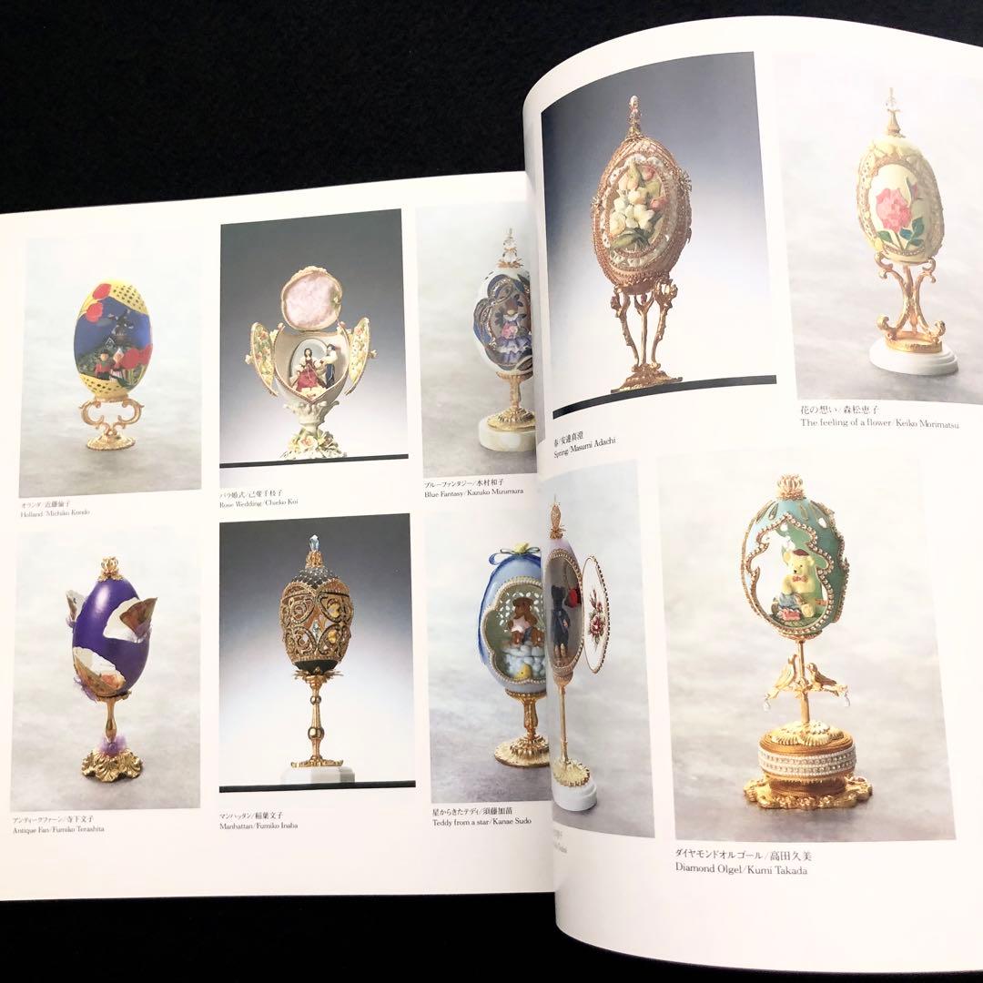わたべ和美 ファンシーエッグアート 作品集「Egg White」 - メルカリ