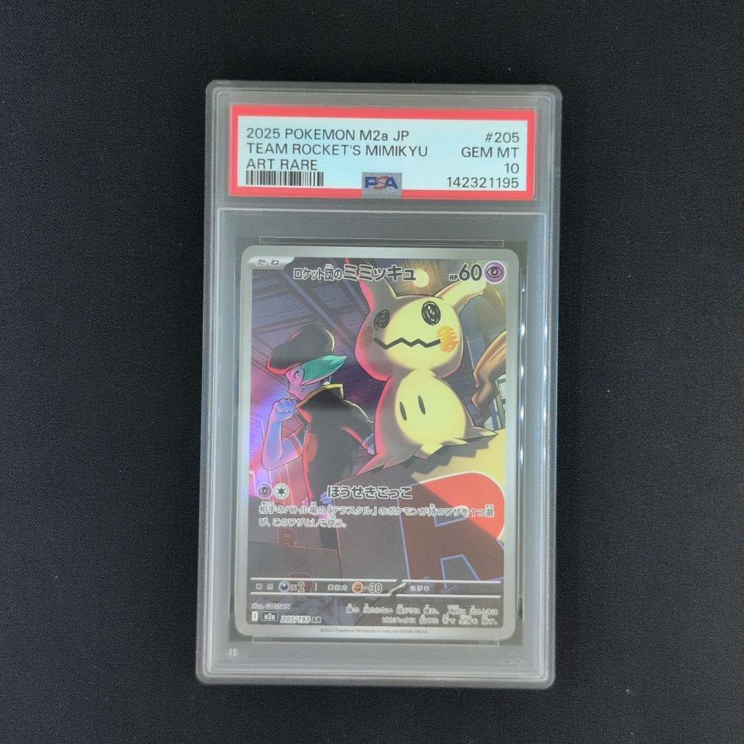 PSA10】ロケット団のミミッキュ AR [M2a 205/193] - メルカリ