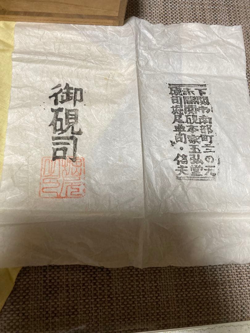 赤間硯 御硯司 信夫作 - メルカリ