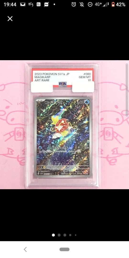 S*u様 コイキングAR PSA10