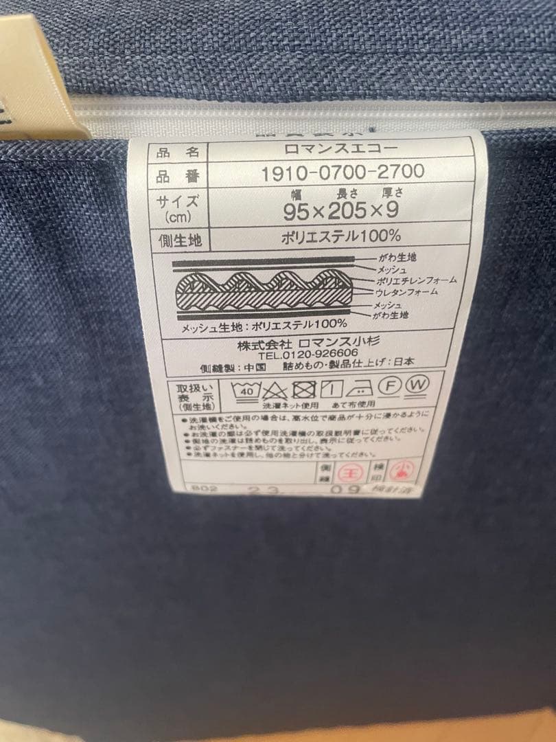 ロマンスエコー シングルマットレス ネイビー