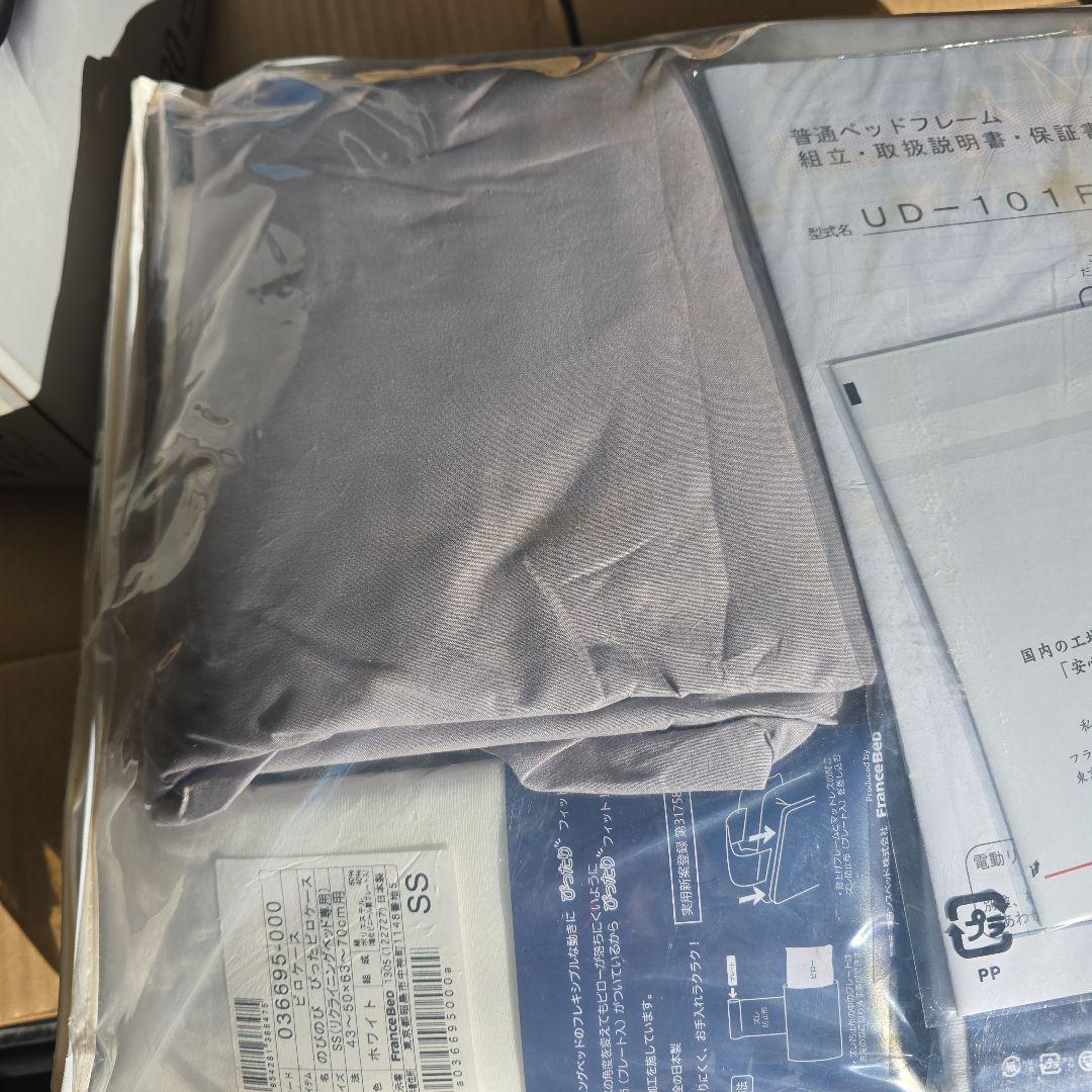 リクライニングベッド用3点パック 122x195cm