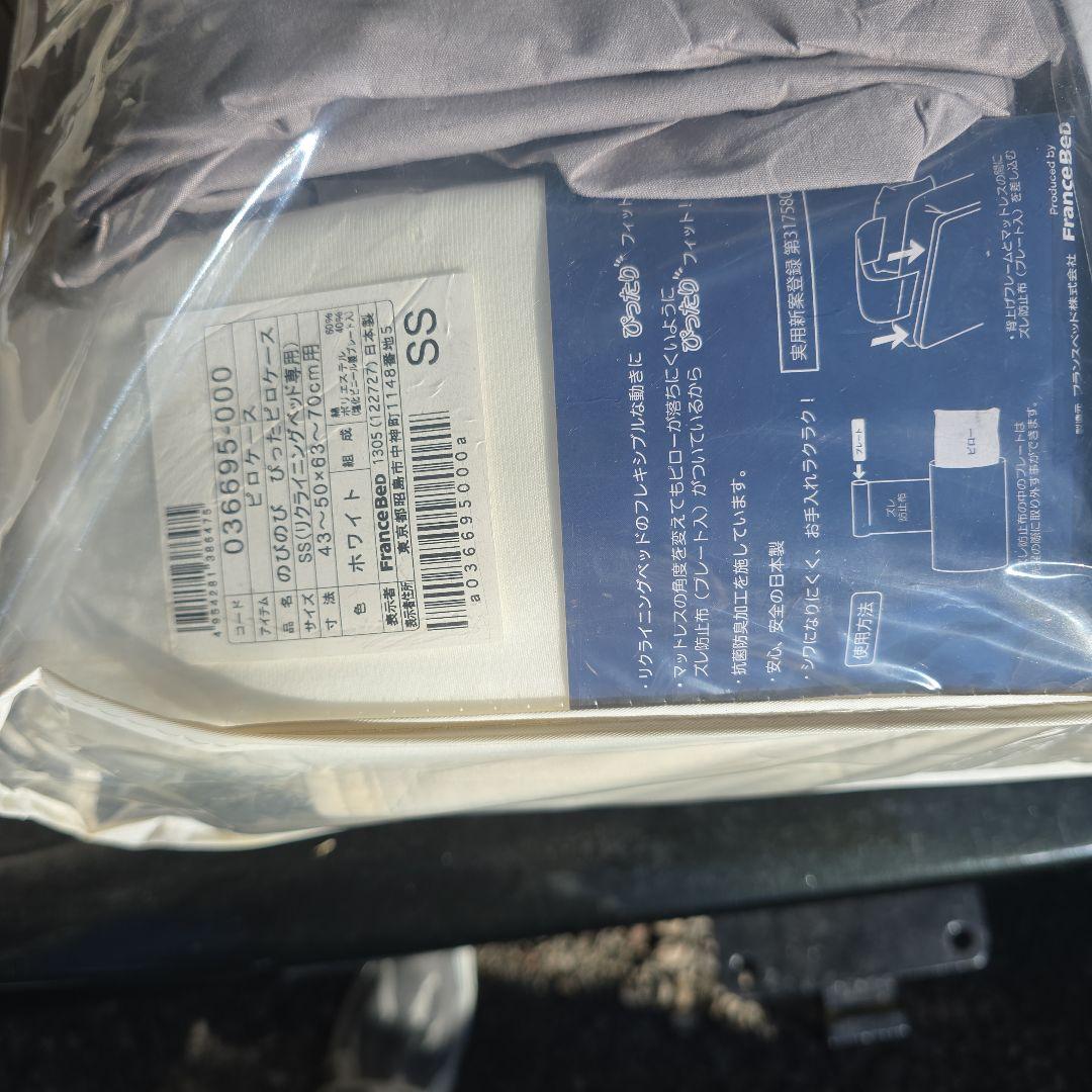 リクライニングベッド用3点パック 122x195cm