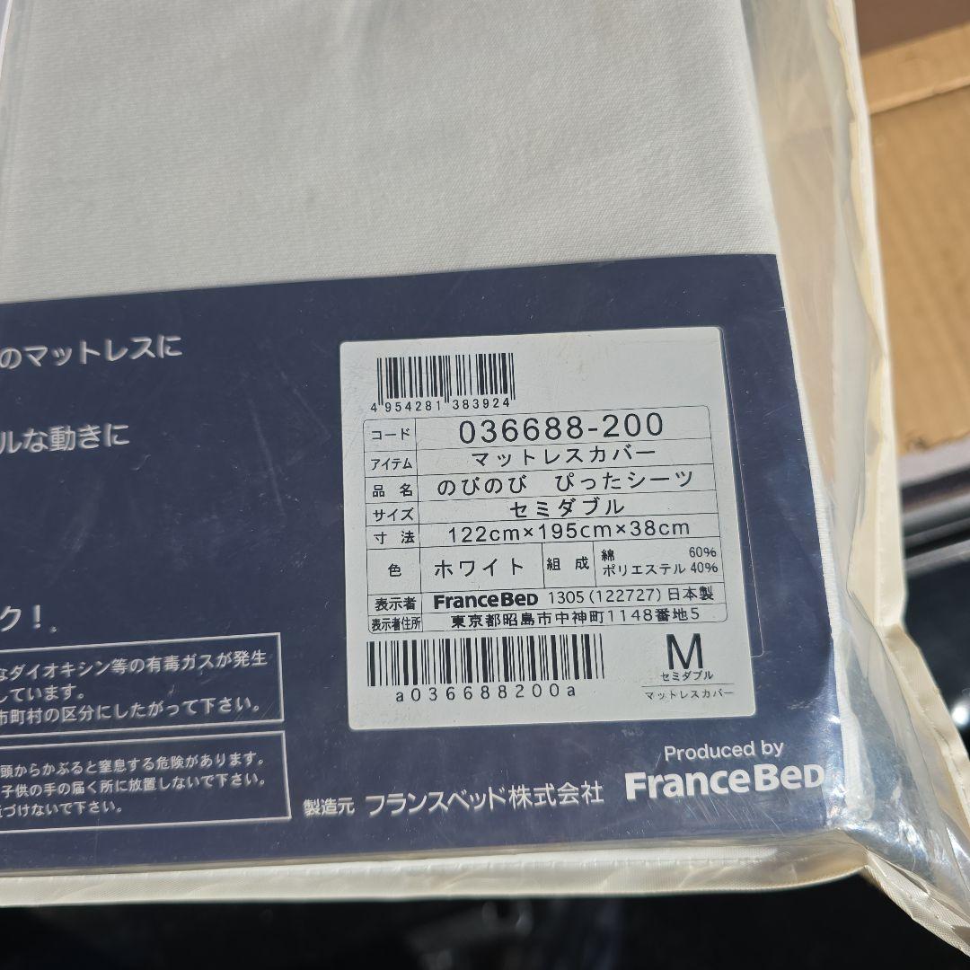 リクライニングベッド用3点パック 122x195cm