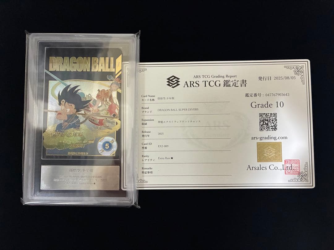 ドラゴンボールスーパーダイバーズ ex2-009 パラレル 孫悟空 ARS10