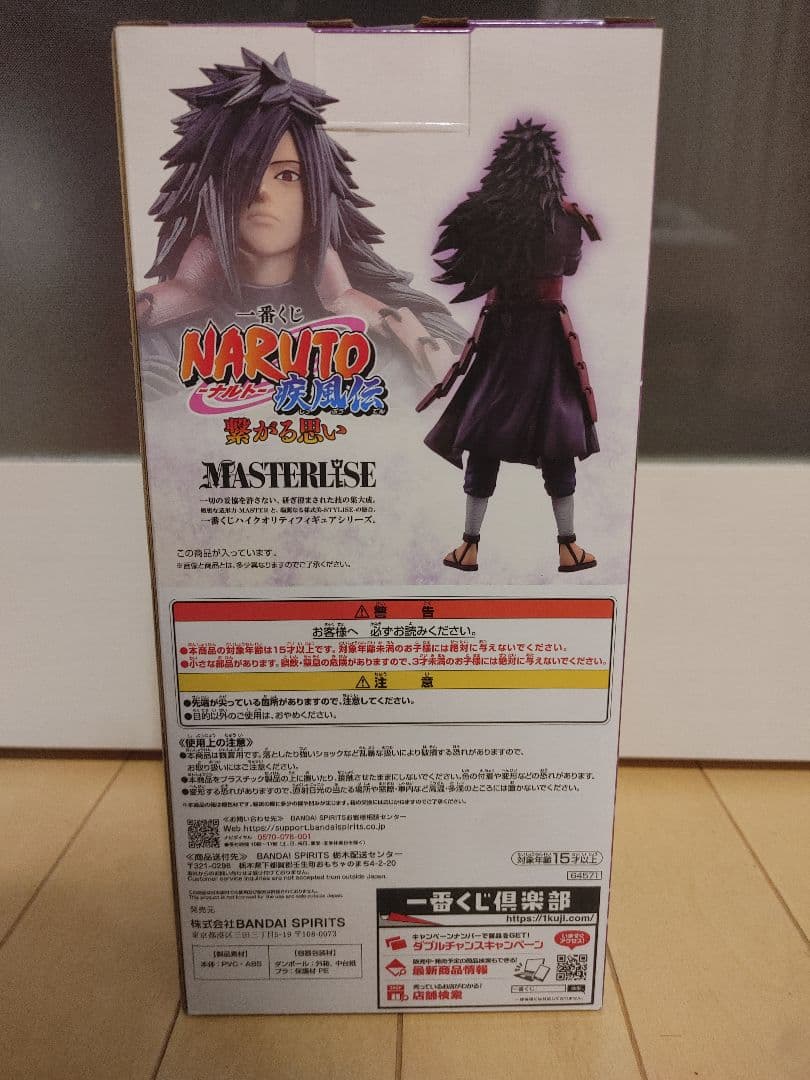 一番くじ NARUTO-ナルト-ラストワン賞 うちはマダラ