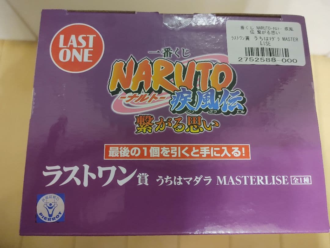 一番くじ NARUTO-ナルト-ラストワン賞 うちはマダラ