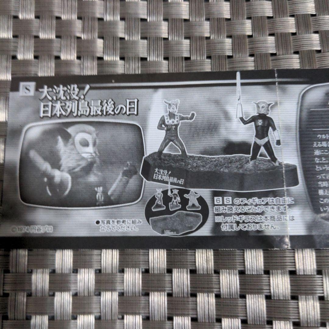 ウルトラ怪獣戯画「大沈没!日本列島最後の日」レオ対マグマ星人(レア