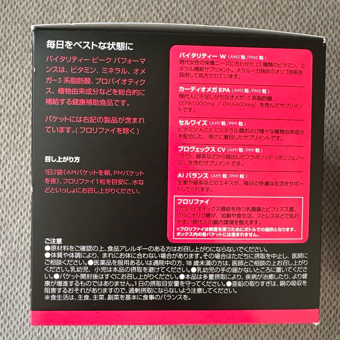 メラルーカ バイタリティー ピーク パフォーマンス W 女性用 30日分×2