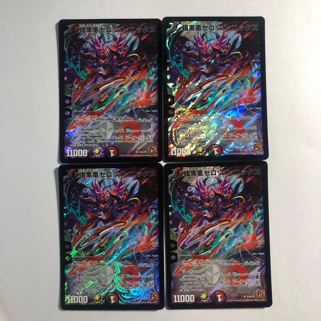 暗黒凰ゼロ・フェニックス　プロモ　4枚セット