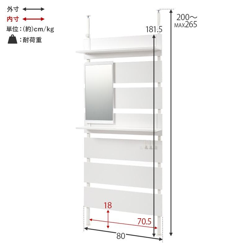 突っ張りミラー付きラック 幅80cm ナチュラル/ホワイト [8353]