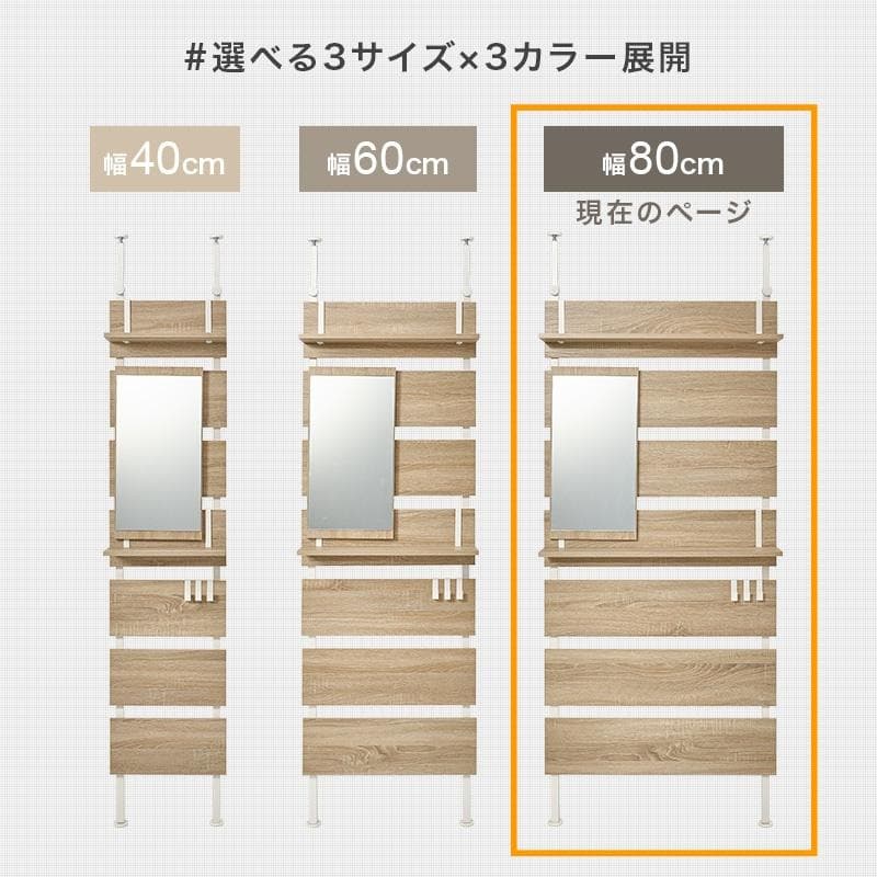 突っ張りミラー付きラック 幅80cm ナチュラル/ホワイト [8353]