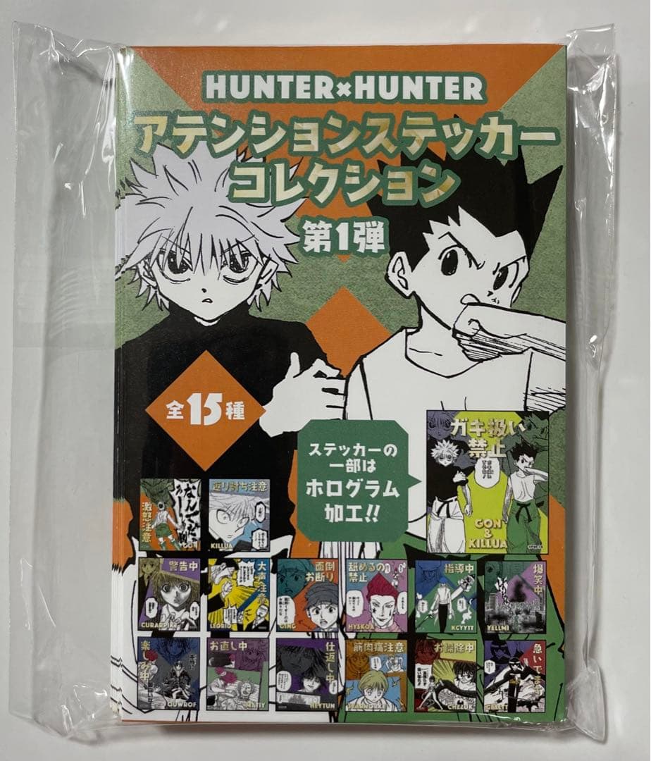 HUNTER×HUNTER アテンションステッカーコレクション コンプ 全15種