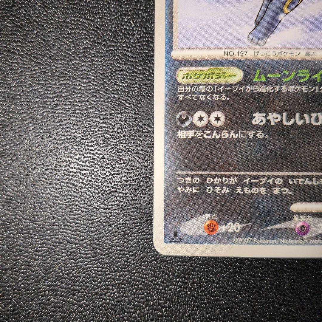 ブラッキー ★ 拡張パック 月光の追跡 DP4 DPBP#164