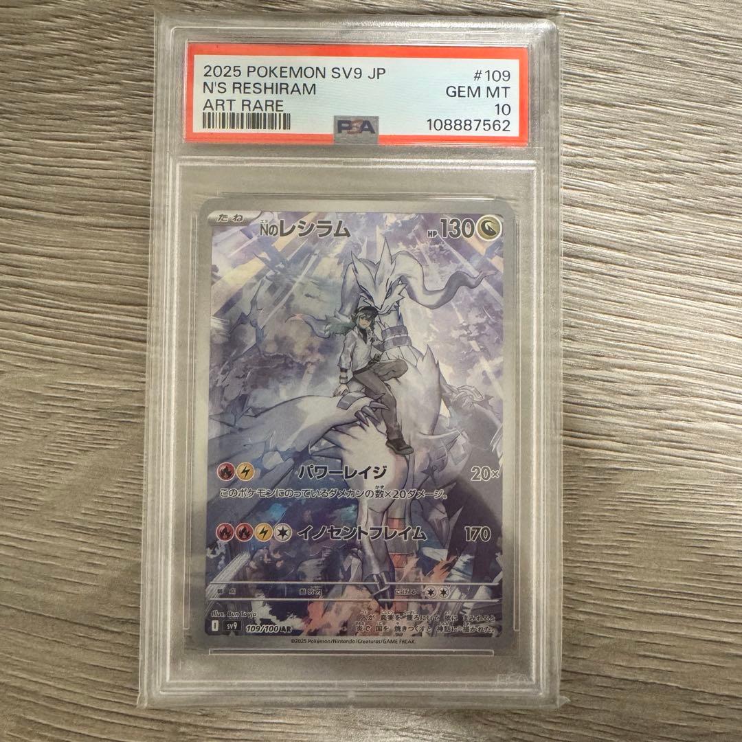ポケモンカード レシラム SV9 2枚セット　psa10