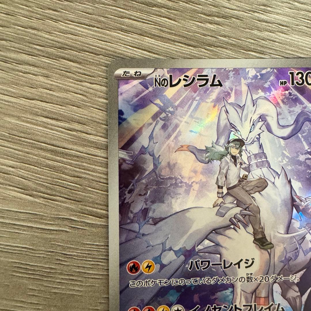 ポケモンカード レシラム SV9 2枚セット　psa10