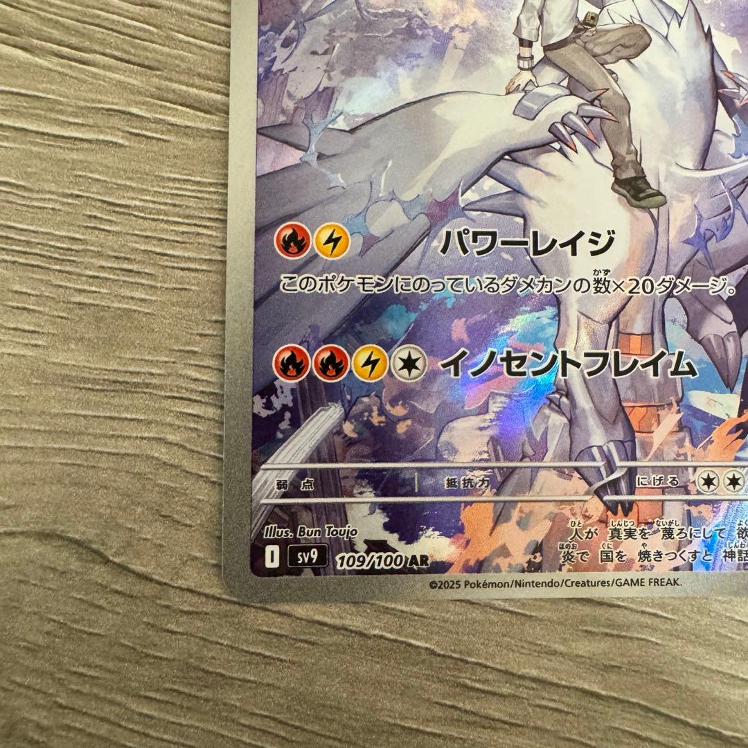 ポケモンカード レシラム SV9 2枚セット　psa10